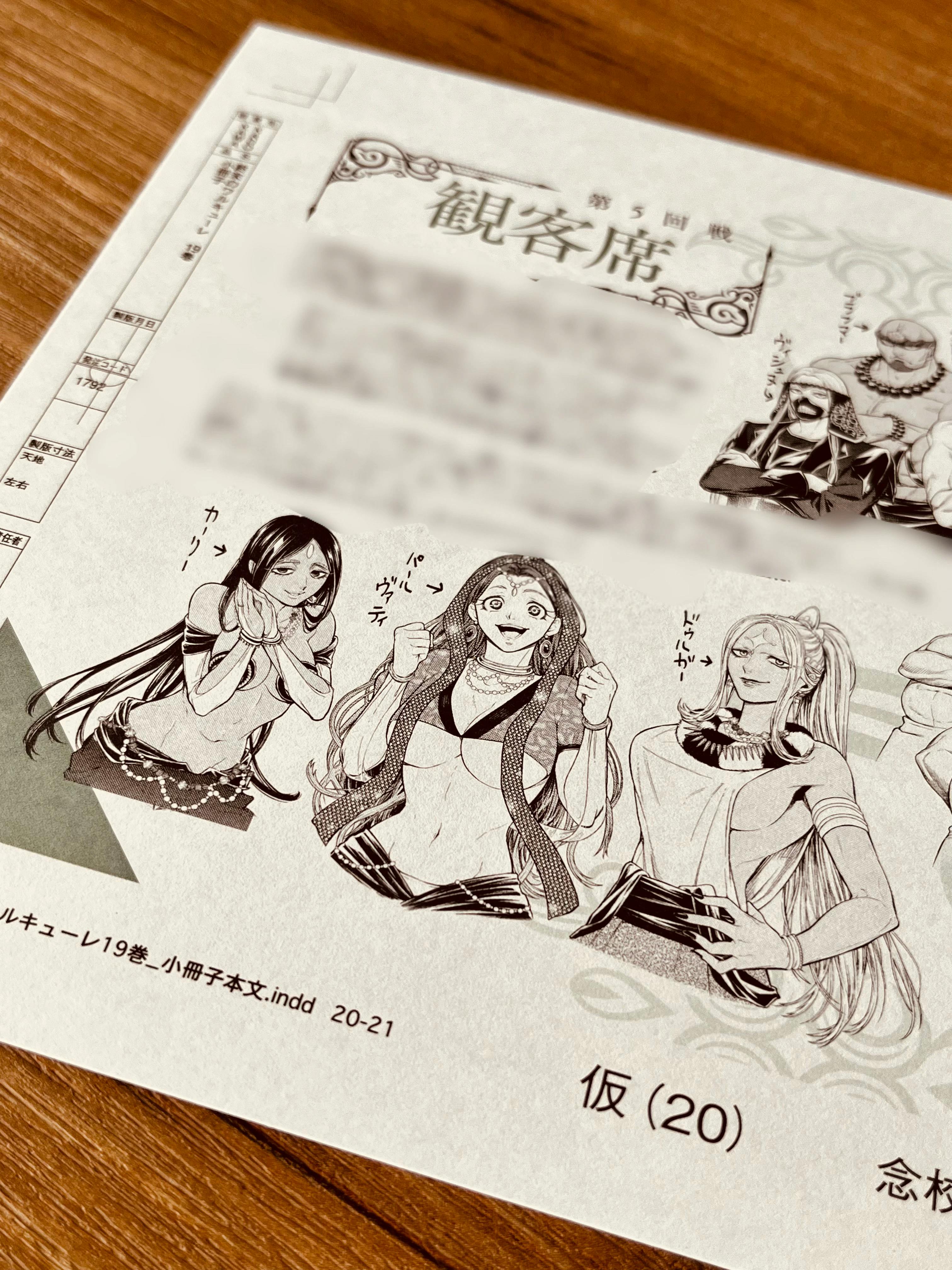 【抢先看第4弹】7月20日，《终结的女武神图纸设定素材合集》现已发售！