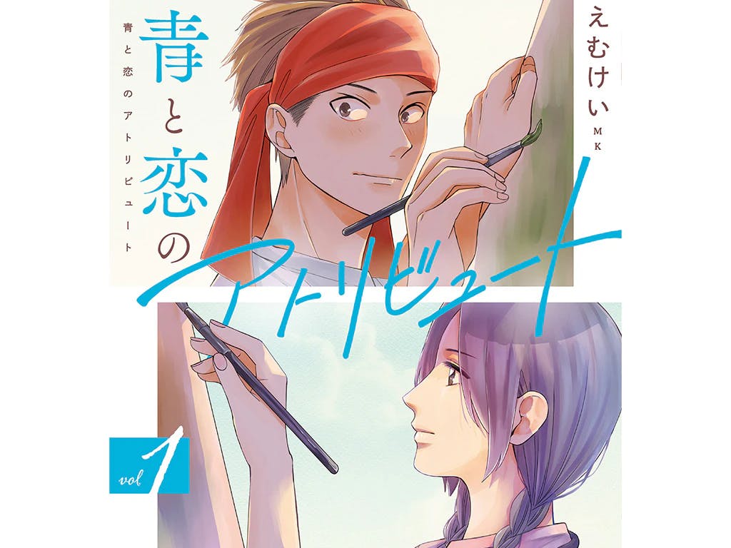 僕が恋したあの子は“顔の区別ができない”『青と恋のアトリビュート』第1巻1月19日発売!!