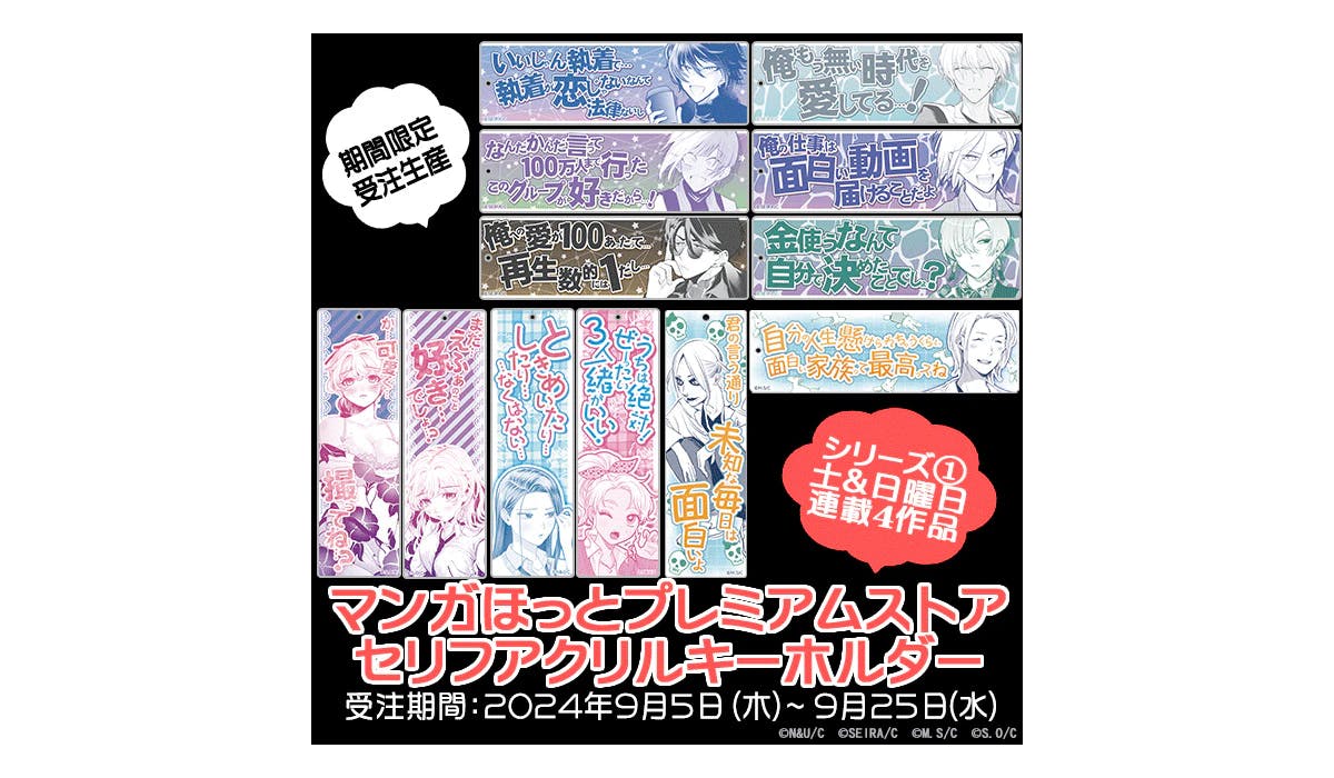 Acrylic key chains featuring lines from "Gachikoi Nenkinjuu" and other Zenon Comics works now available for pre-order at "Manga Hot Premium Store"