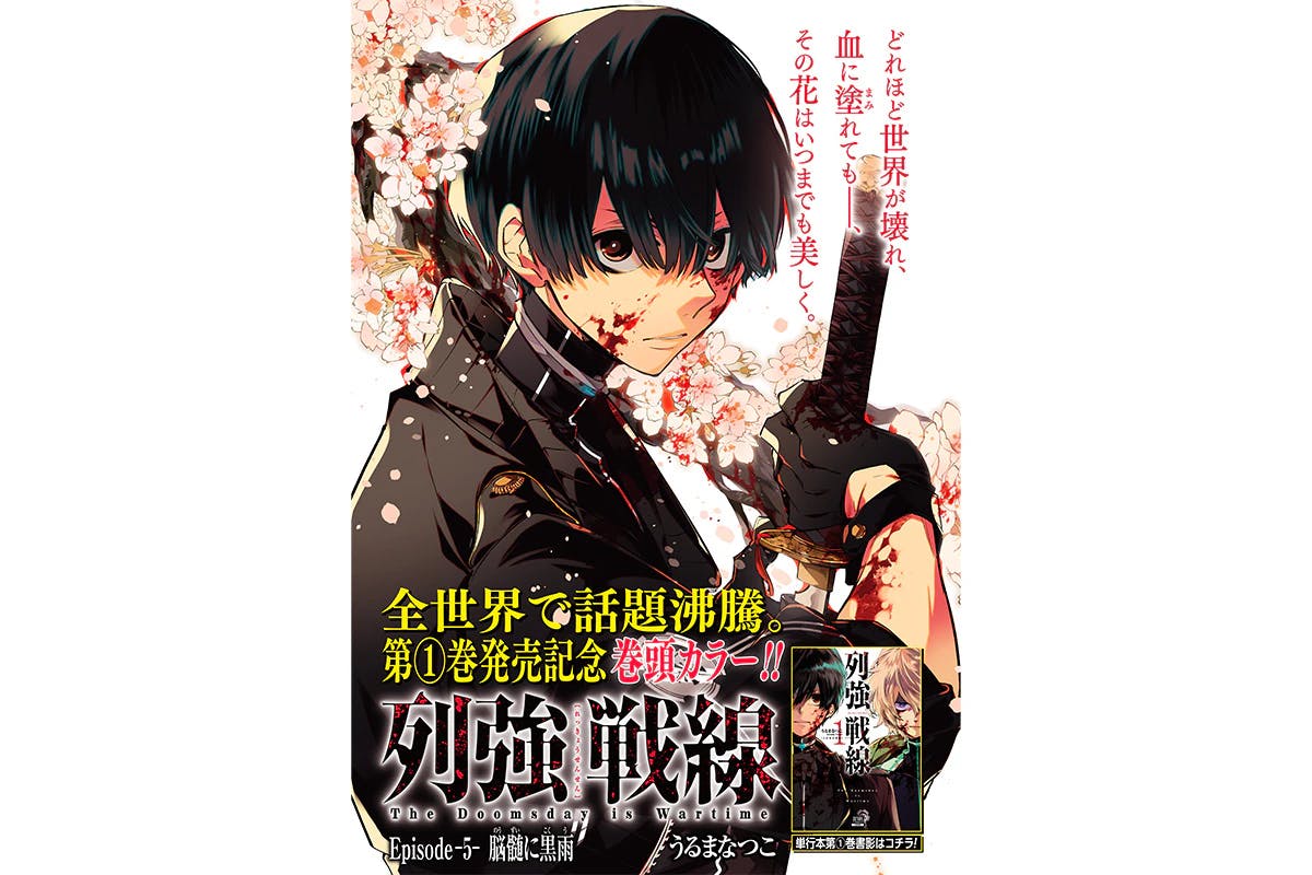 第1巻発売記念『列強戦線』表紙＆巻頭カラー！「月刊コミックゼノン5月号」好評発売中！