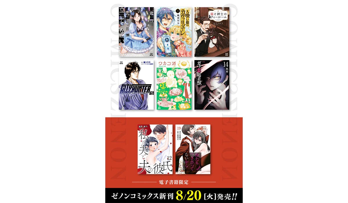 [New Core Mix] Zenon Comics วางจำหน่ายวันที่ 20/8 (วันอังคาร)!