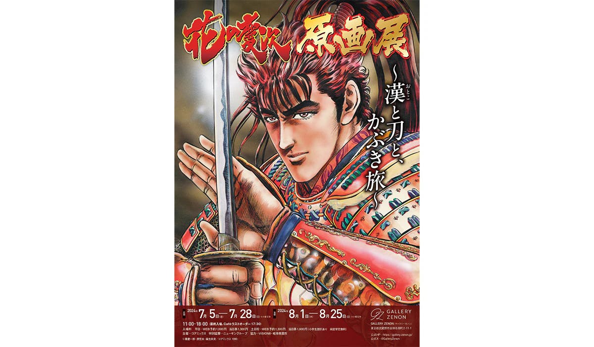 Informações adicionais foram divulgadas para “Hana no Keiji Original Art Exhibition ~Chinese, Sword, and Kabuki Journey~” Produtos originais como “Ofuu no Emi Manju” serão lançados a partir de 5 de julho na Galeria Zenon.