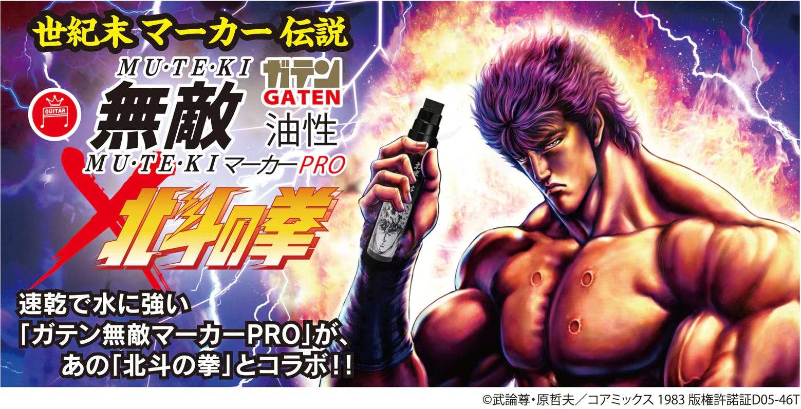 Vous avez déjà écrit sur la collaboration de « Gaten Invincible Marker PRO » avec « Fist of the North Star » !