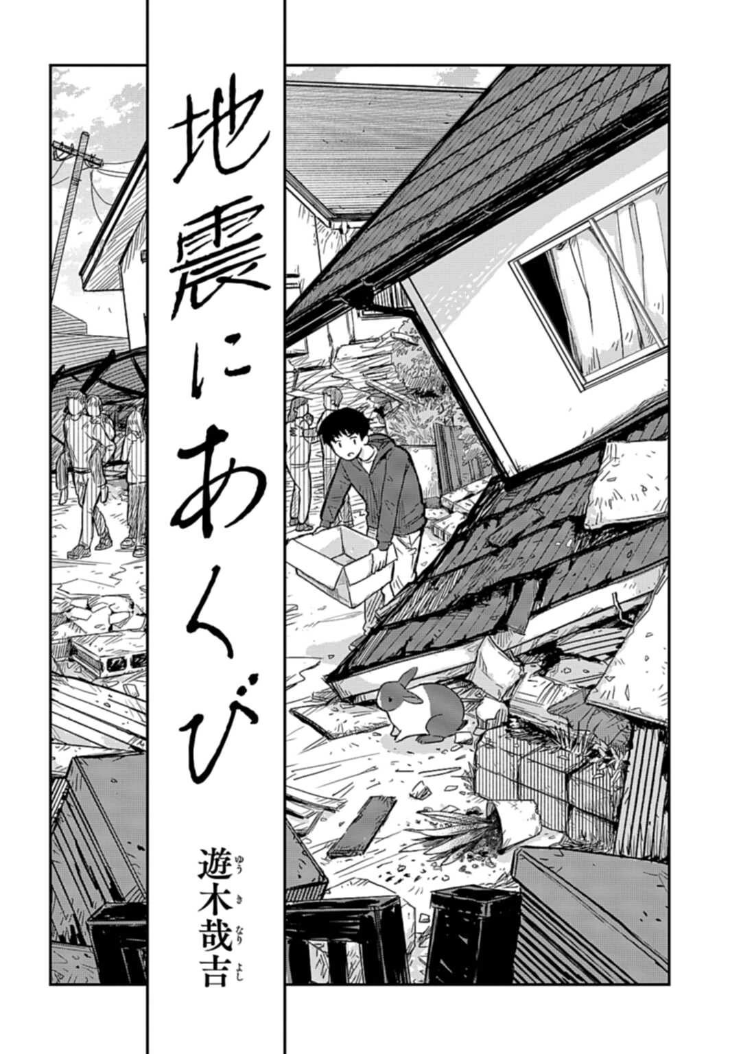 Il one-shot "Earthquake ni Yawn" di Yuki Yakichi è stato presentato su WEB The Television.