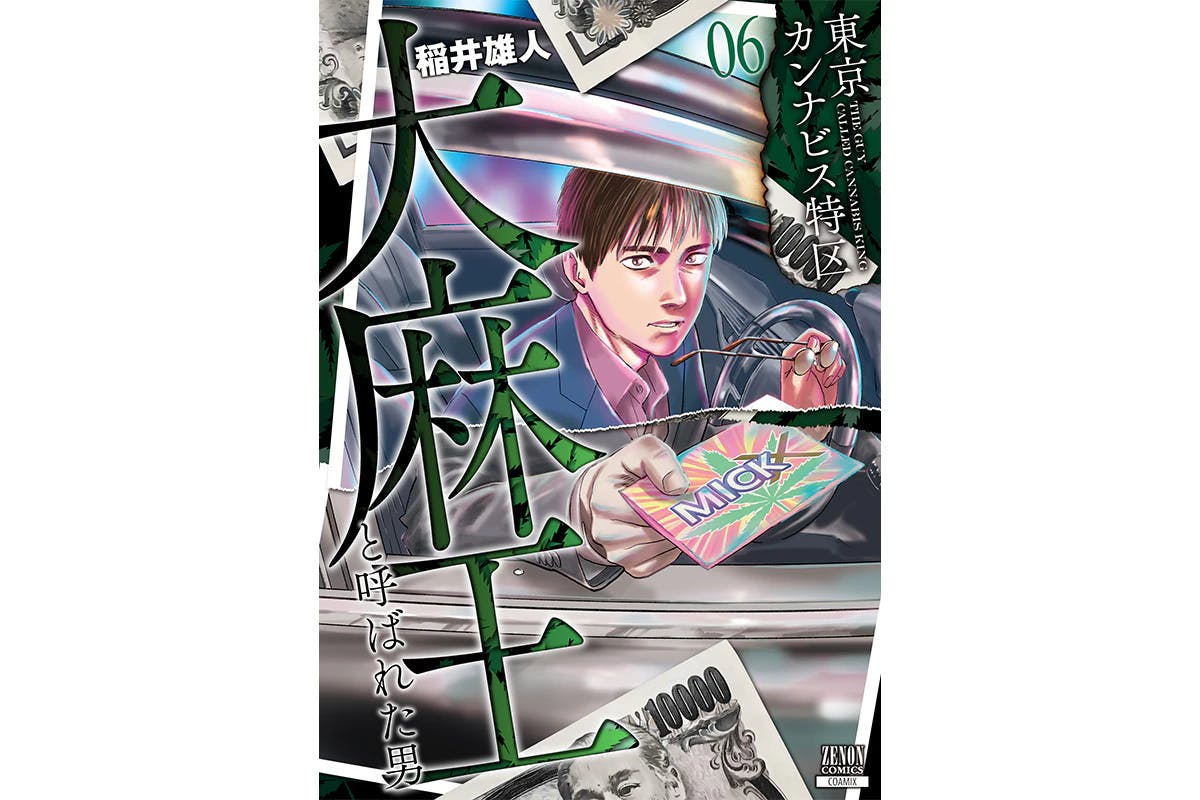 หมวด LINE Manga Human Drama (โดยรวม) อันดับที่ 1! “Tokyo Cannabis Special Zone: The Man Called the Cannabis King” เล่มที่ 6 จะเปิดตัวในวันที่ 19 เมษายน!