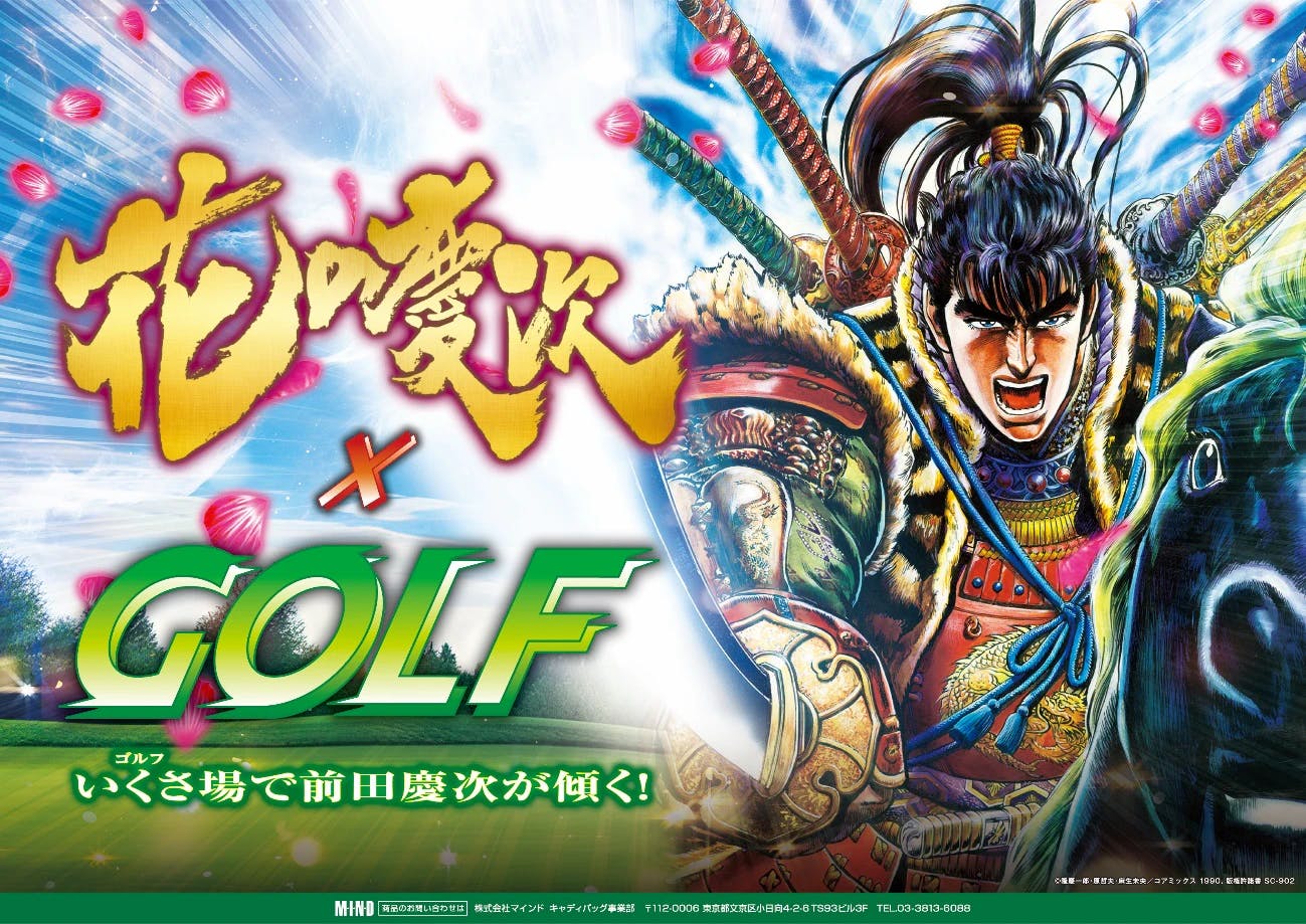 Keiji Maeda se penche à Ikusaba (terrain de golf) ! ! Les couvre-chefs et marqueurs de golf « Hana no Keiji x Golf » Keiji Maeda sont maintenant en vente !!