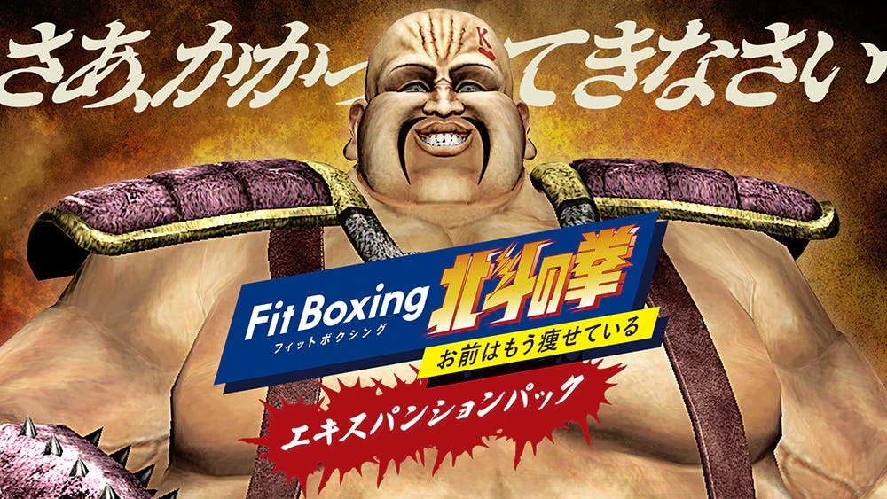 Frappez le Hokuto Hyakuriken vers M. Heart ! Logiciel Nintendo Switch « Fit Boxing Fist of the North Star ~Vous êtes déjà maigre~ » Contenu téléchargeable supplémentaire « Expansion Pack » maintenant disponible !!