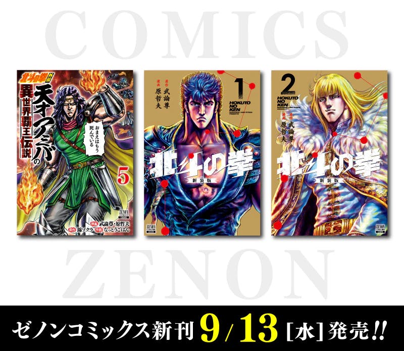 [New Coa Mix] Zenon Comics sort le mercredi 13 septembre !