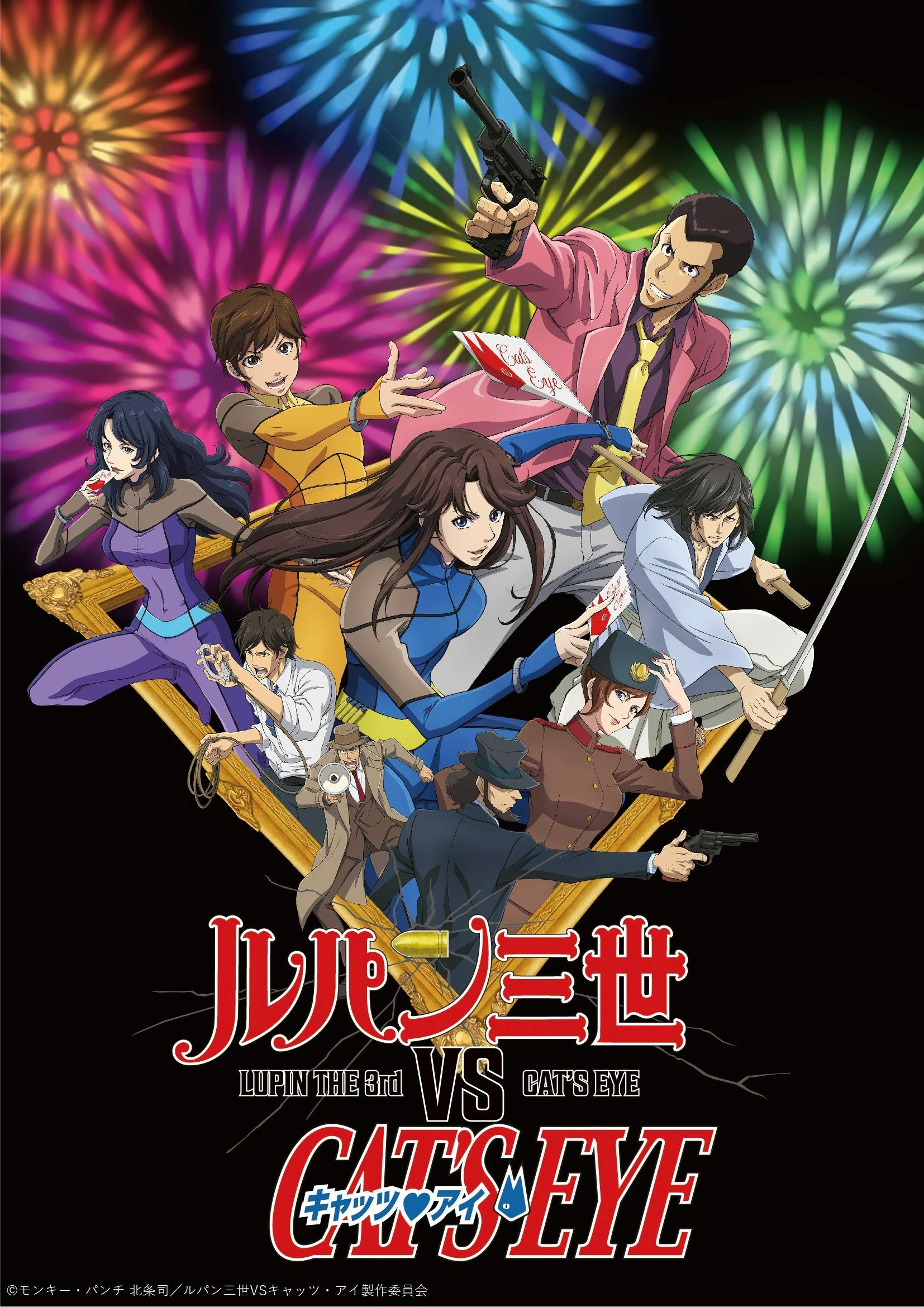 “Lupin the Third VS Cat’s Eye” Blu-ray & DVD ကို ဗုဒ္ဓဟူးနေ့၊ မတ်လ 13 ရက်၊ 2024 တွင် ထွက်ရှိပါမည်။