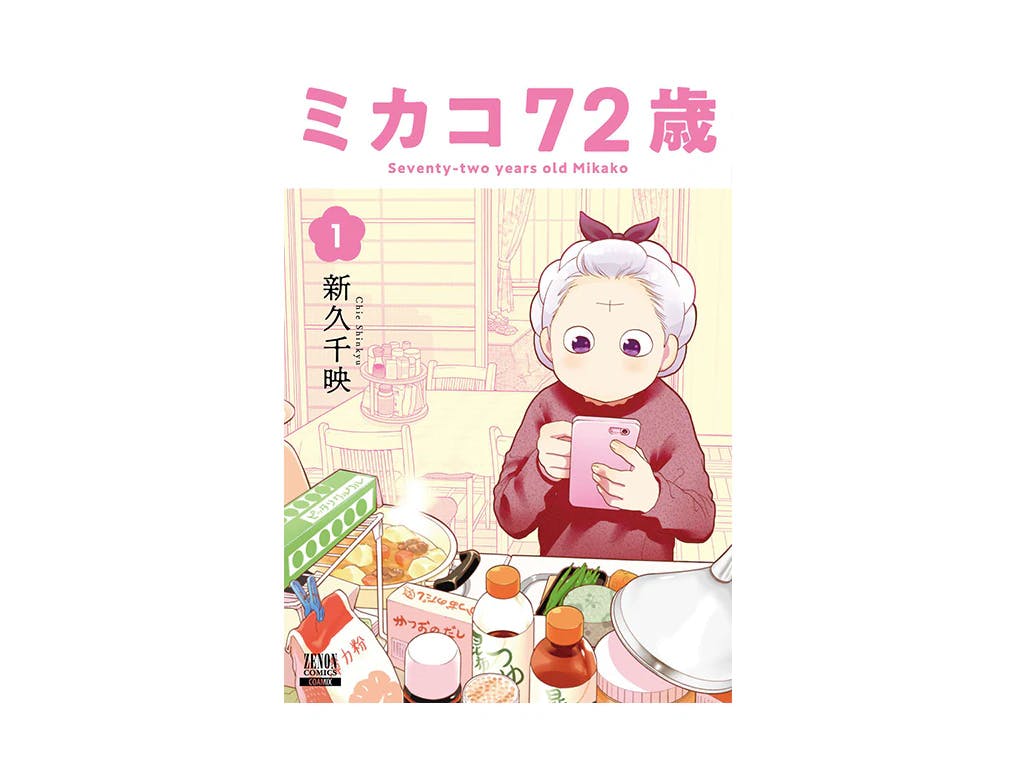 ``Minha avó é meio emocionada'' ``Mikako, 72 anos'' foi apresentada por um jovem comediante em um programa de TV e virou assunto quente!! ``Wakako Sake'', que já vendeu 3 milhões de cópias, é um hack de vida para a era de 100 anos de vida retratada por Chie Shinku! !