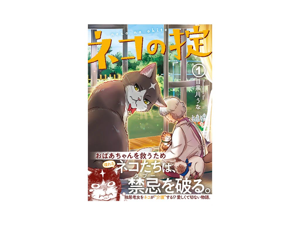 Total views on TikTok exceeded 3 million times!! The moving manga "Cat Law" in which a cat saves its owner is a hot topic!!