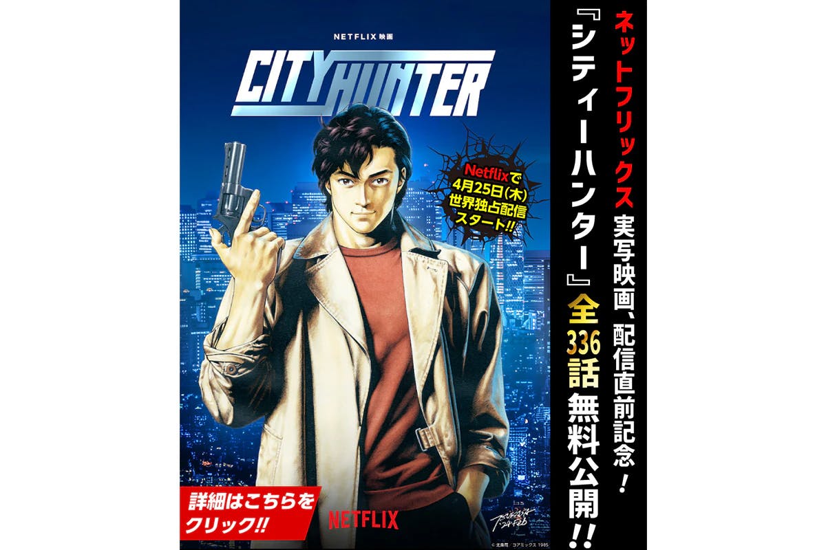 جميع حلقات "City Hunter" مجانية! فيلم الحركة الحية من Netflix، احتفال بالذكرى قبل إصداره مباشرةً!