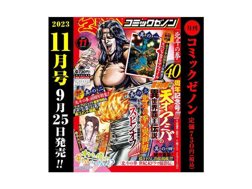 【9/25（月）発売！】 月刊コミックゼノン2023年11月号のご案内