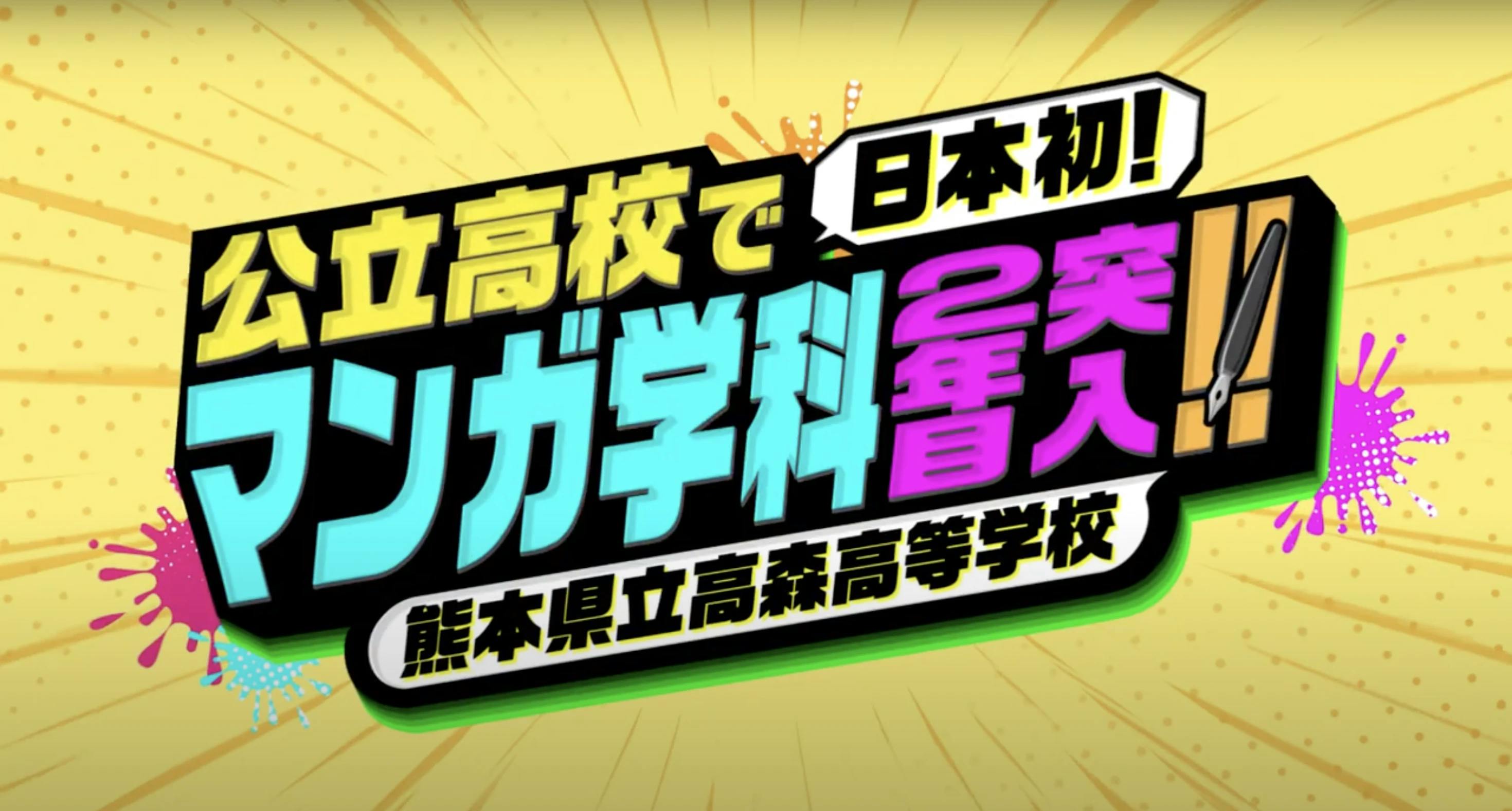 An introductory video for Takamori High School's Manga Department has been released!