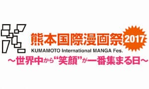 Se llevará a cabo el “Festival Internacional de Manga de Kumamoto ~El día en que más sonrisas de todo el mundo se reúnen~”.