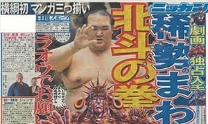 Informasi publikasi Olahraga Kisenosato Raoh Mawashi Nikkan
