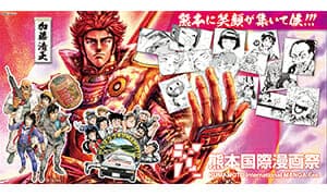 Información adicional sobre el evento del Festival Internacional de Manga de Kumamoto