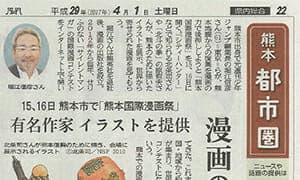 Información de publicación de Kumamoto Nichinichi Shimbun