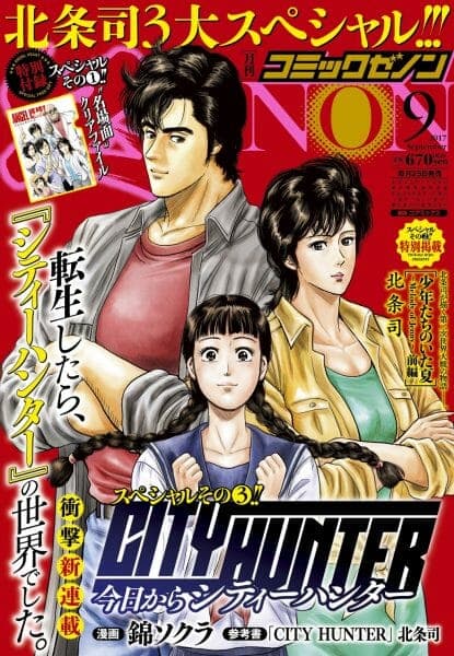 Komik Bulanan Zenon edisi September dijual sekarang!