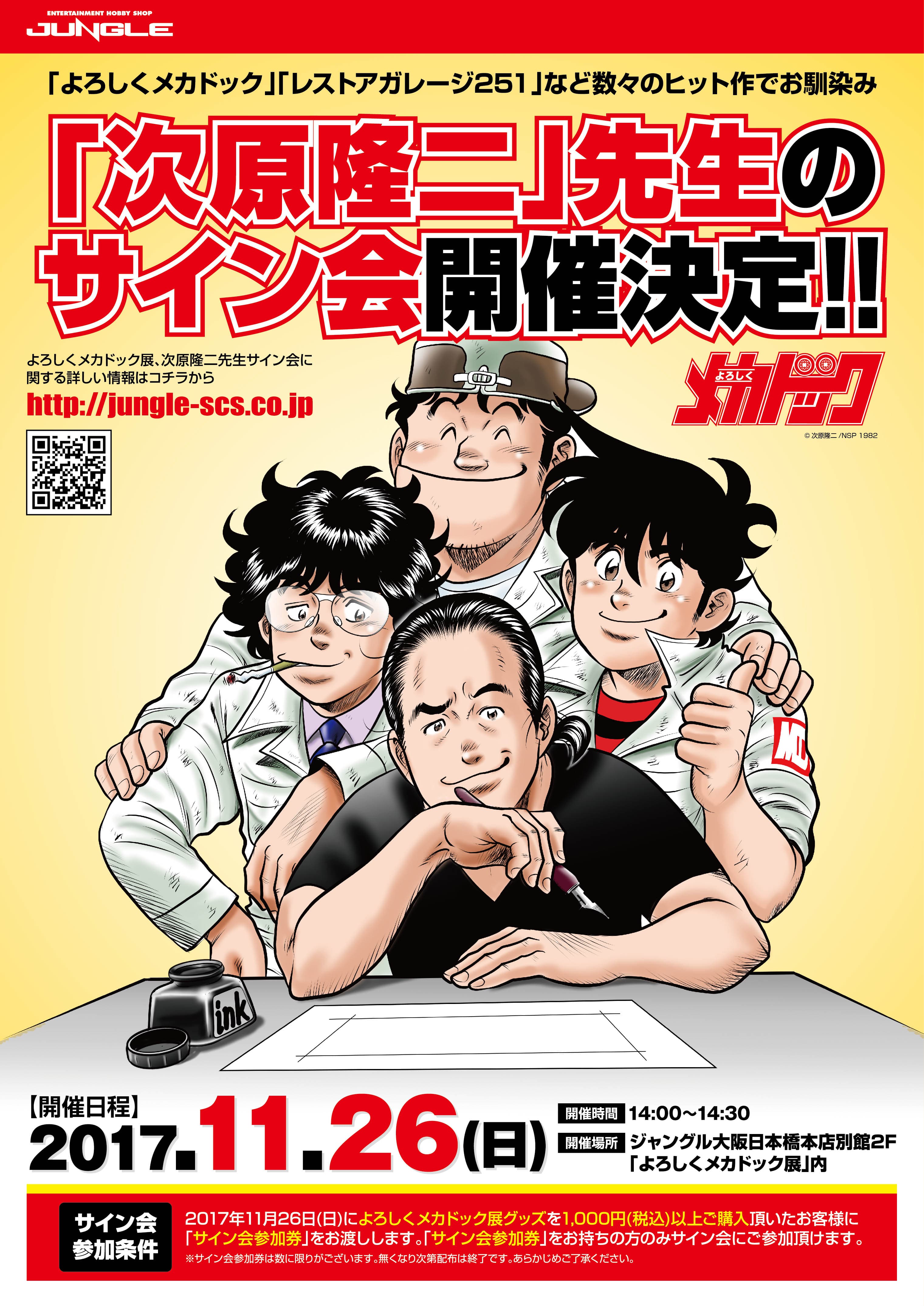 Sesi tanda tangan pertama Ryuji Tsugihara akan diadakan!