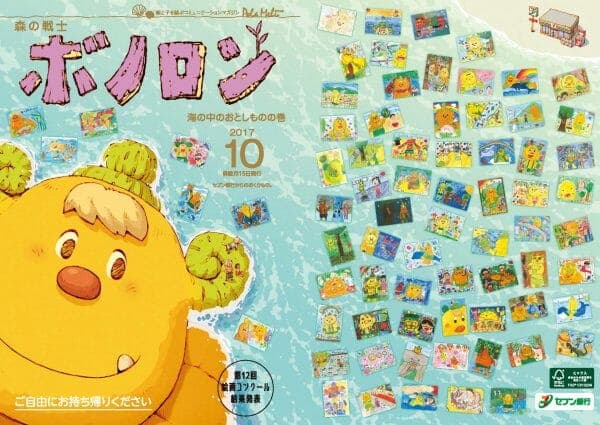 Forest Warrior Bonolon edisi Oktober kini telah didistribusikan!