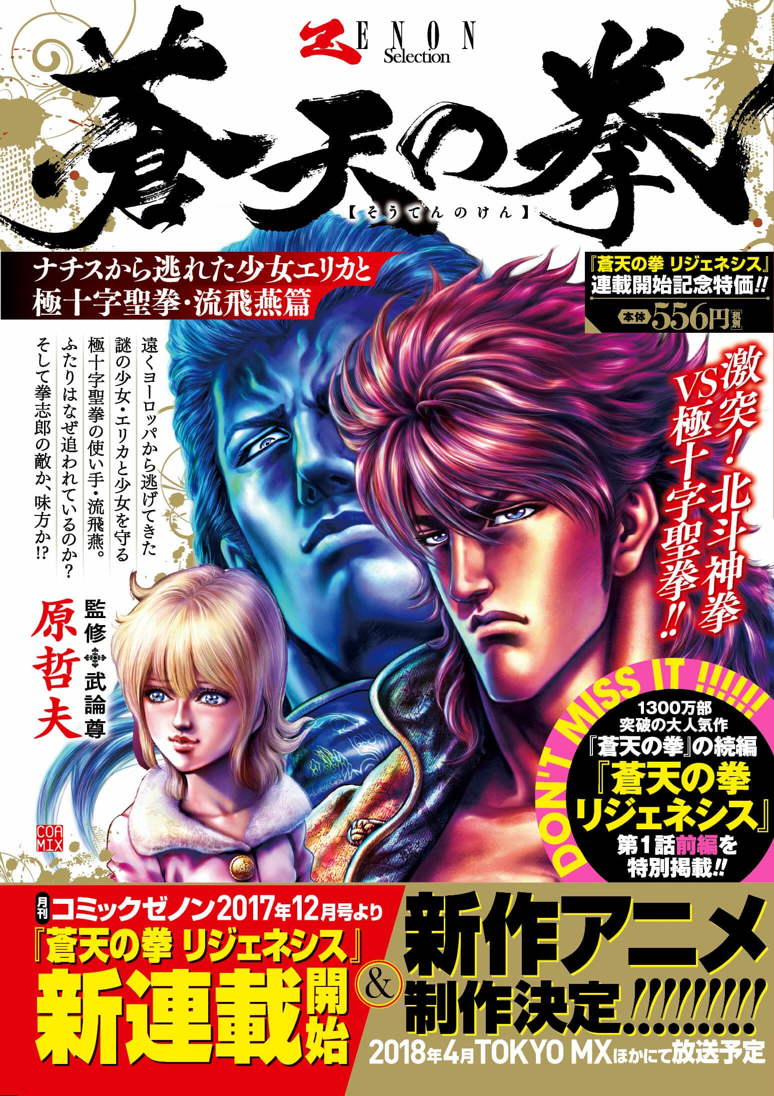 “Fist of the Blue Sky” 2 komik harga murah dirilis bersamaan!