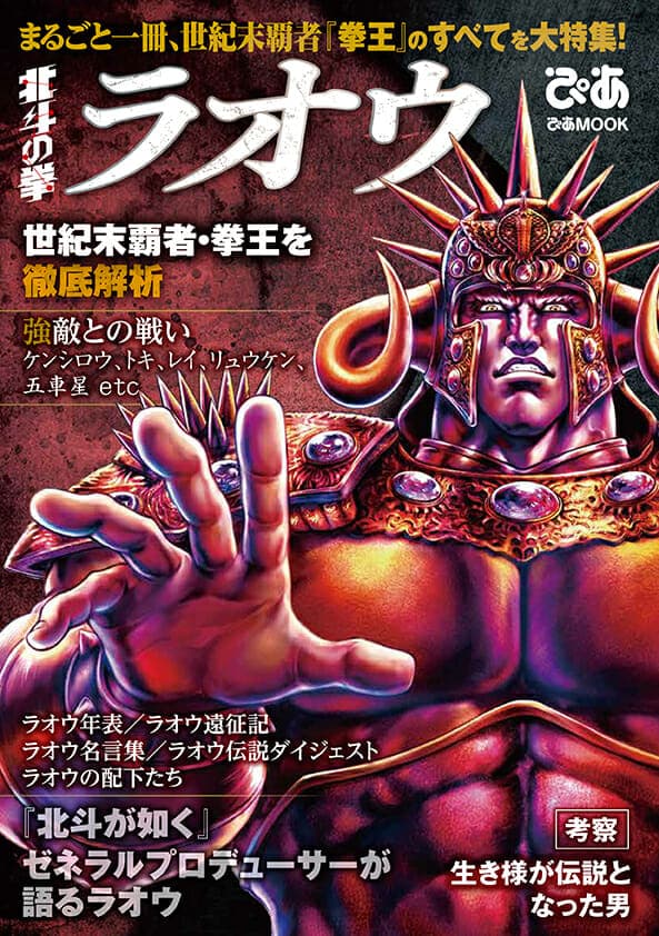 Seluruh buku yang menampilkan Raoh! “Raoh✕Pia” dirilis!