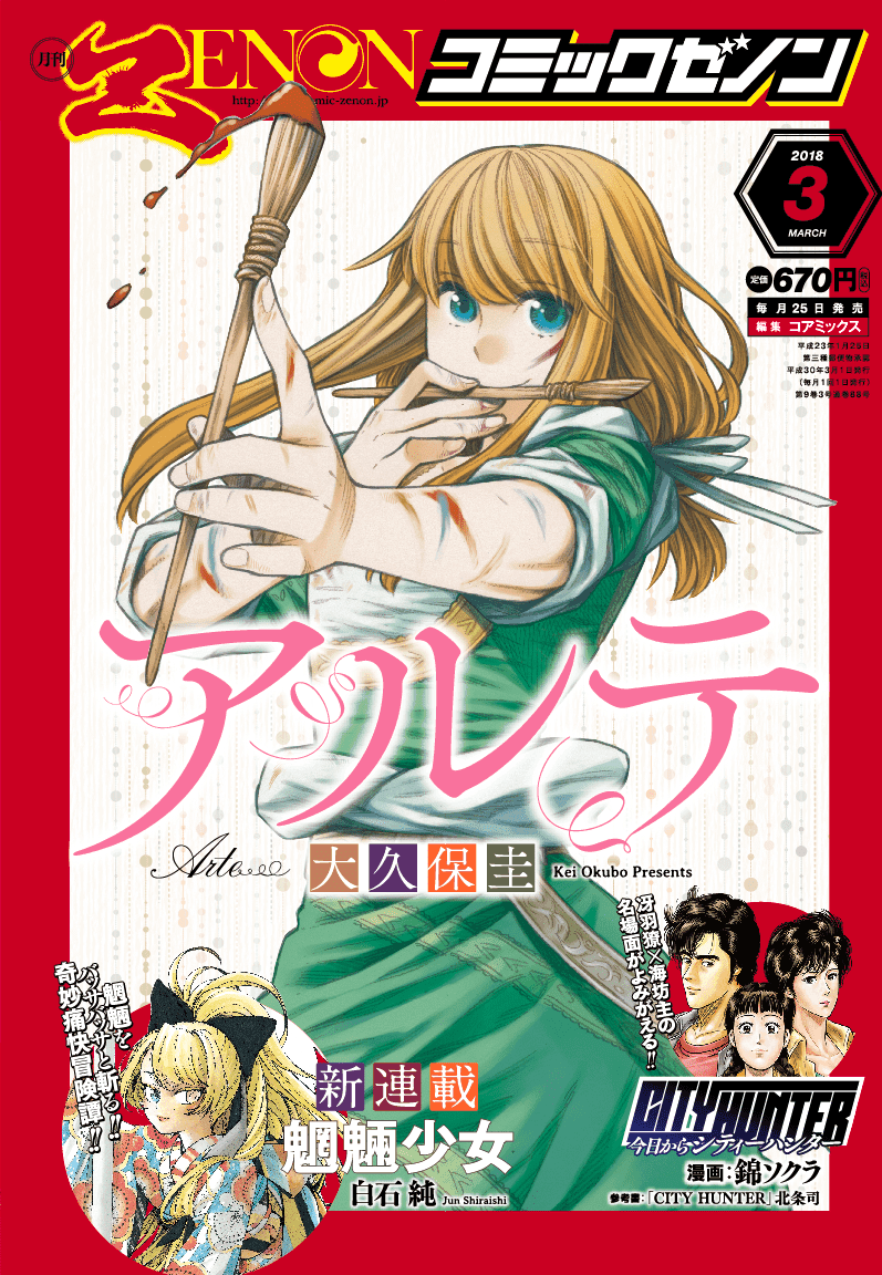 Edição mensal da Comic Zenon de março de 2018 à venda!