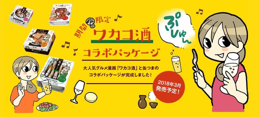 Kolaborasi Spesial Sake Tsuma x Wakako Kalengan!