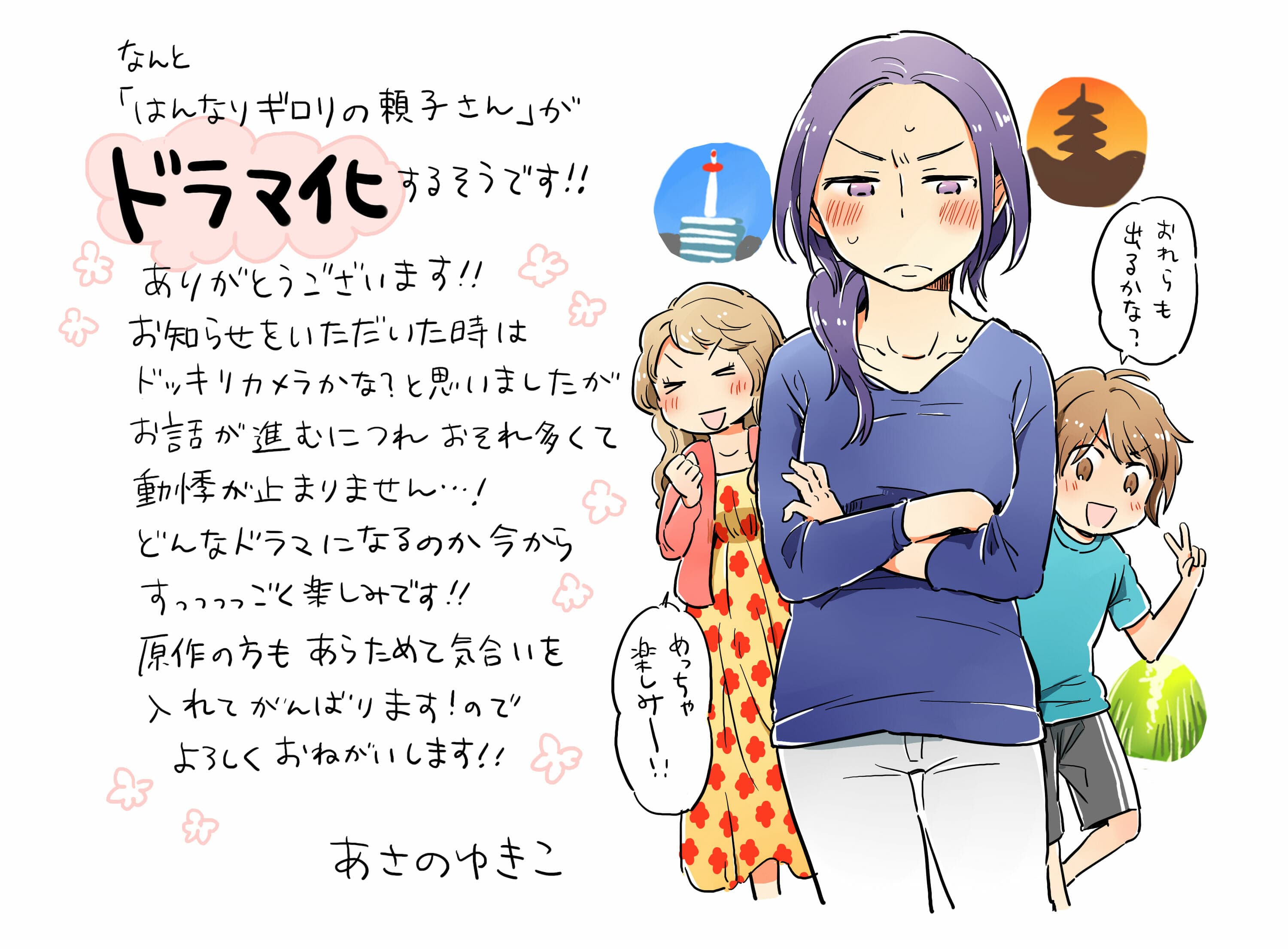 “Girodere” Kyoto “Hannari Girori no Yoriko-san” akan dibuat menjadi sebuah drama!