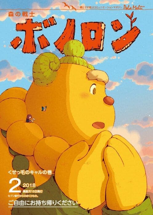 Forest Warrior Bonolon edisi Februari kini telah didistribusikan!