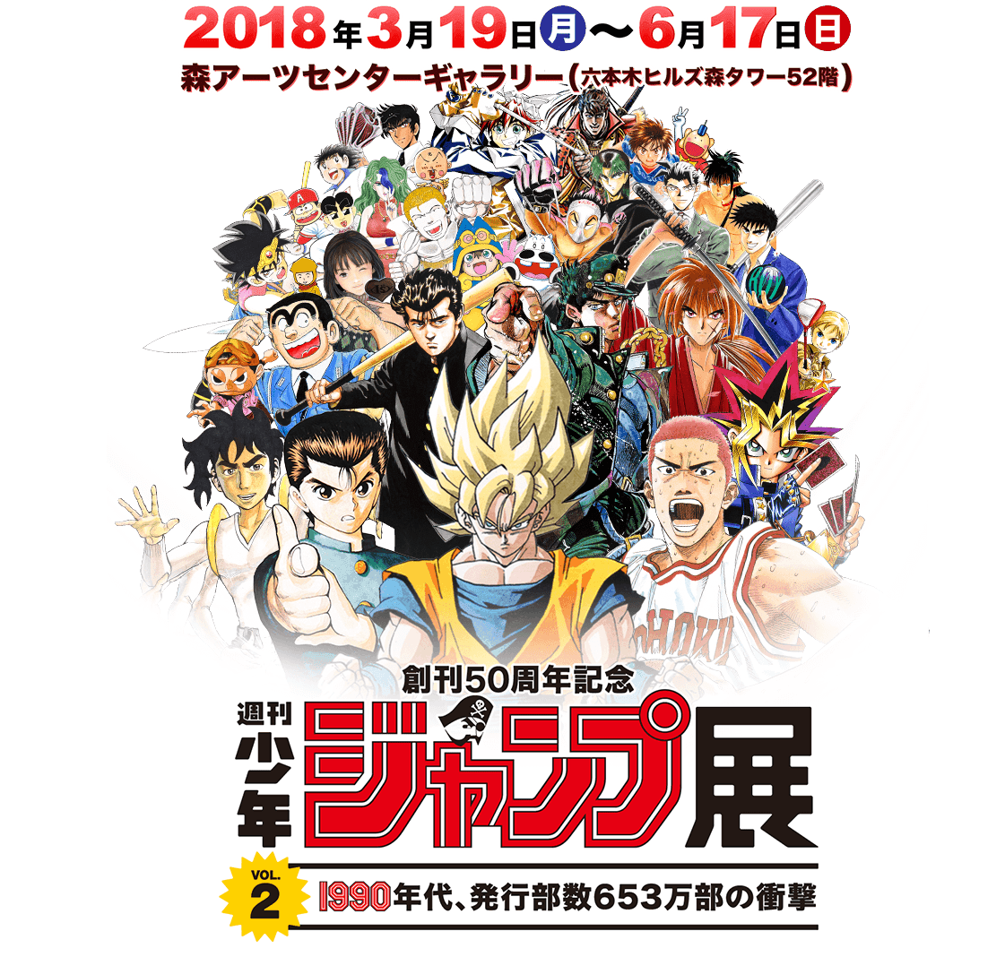 Pameran Shonen Jump Mingguan Peringatan 50 Tahun Vol.2 telah diadakan! Gambar asli yang berharga dari “Hana no Keiji - Beyond the Clouds”!