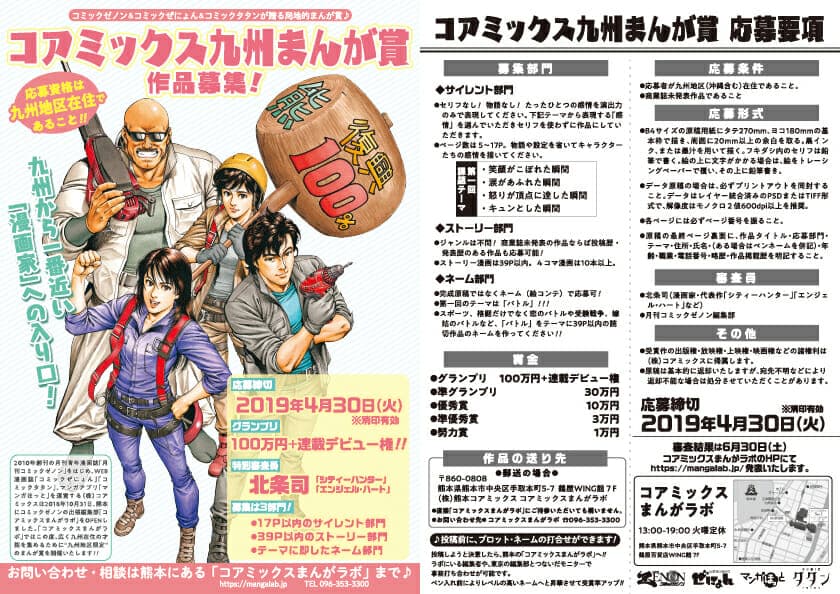 【Coamix九州漫画大赏】即将举办!现在接受申请!