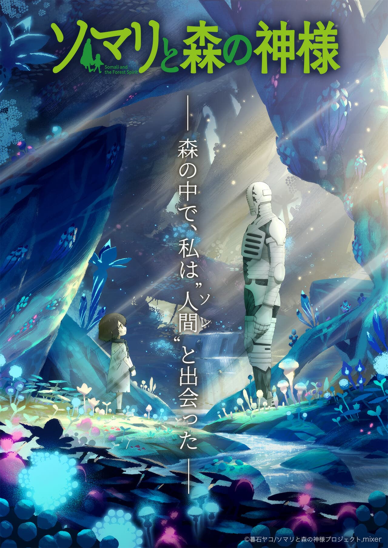 “Somali and the Forest God” será transformado em anime para TV no outono de 2019!