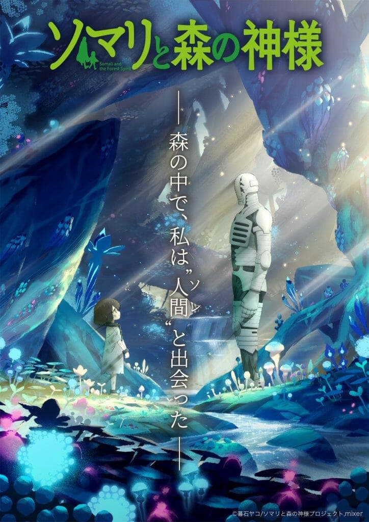 O elenco adicional para o anime de TV “Somali and the Forest God” foi decidido. Hiroki Nanami, ex-estrela do Takarazuka Revue Hoshigumi Otokoyaku, aparecerá.