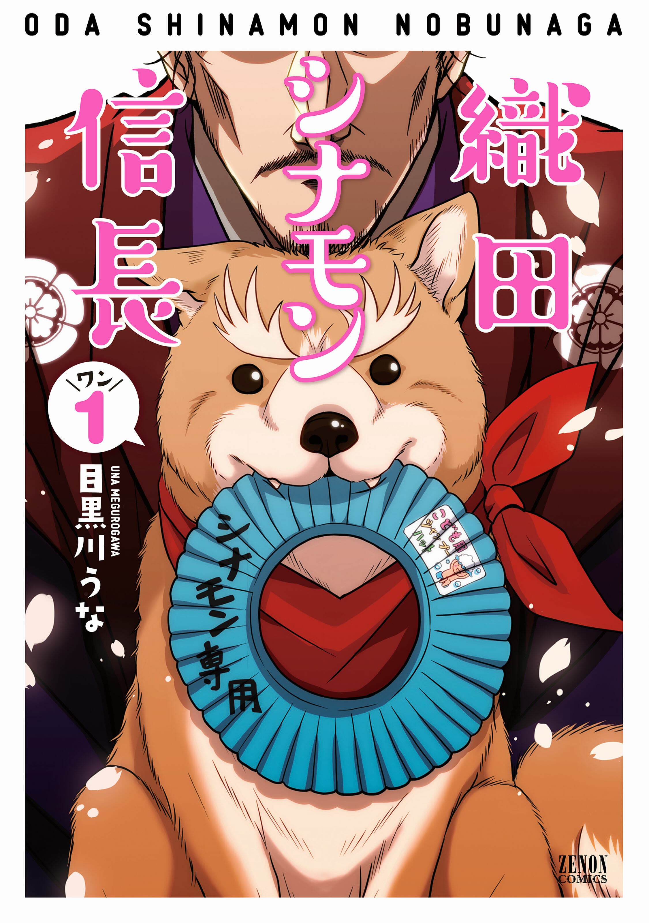 “Oda Cinnamon Nobunaga”, uma comédia que retrata a vida diária de um senhor da guerra Sengoku que reencarnou como um cachorro, será transformada em um anime de TV!