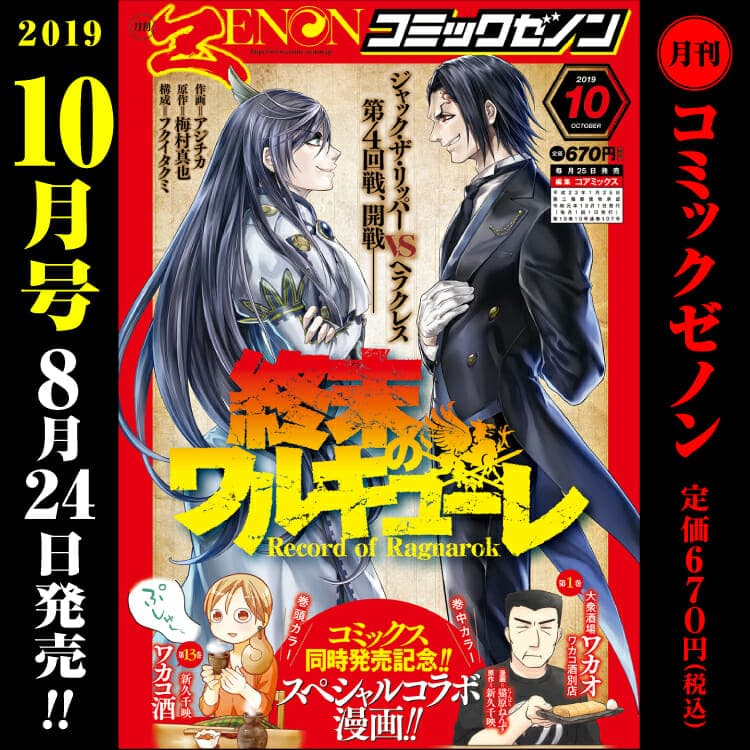 Il numero mensile di Comic Zenon di ottobre uscirà sabato 24 agosto!