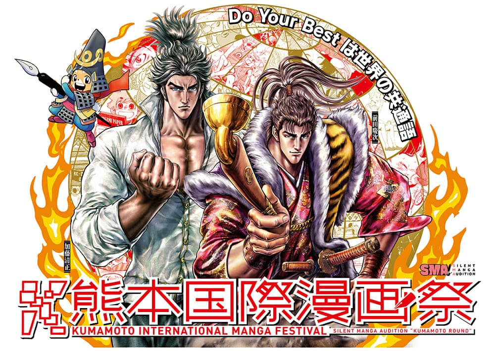 Si sta tenendo il 3° Festival Internazionale del Manga di Kumamoto e stiamo reclutando programmi di supporto!