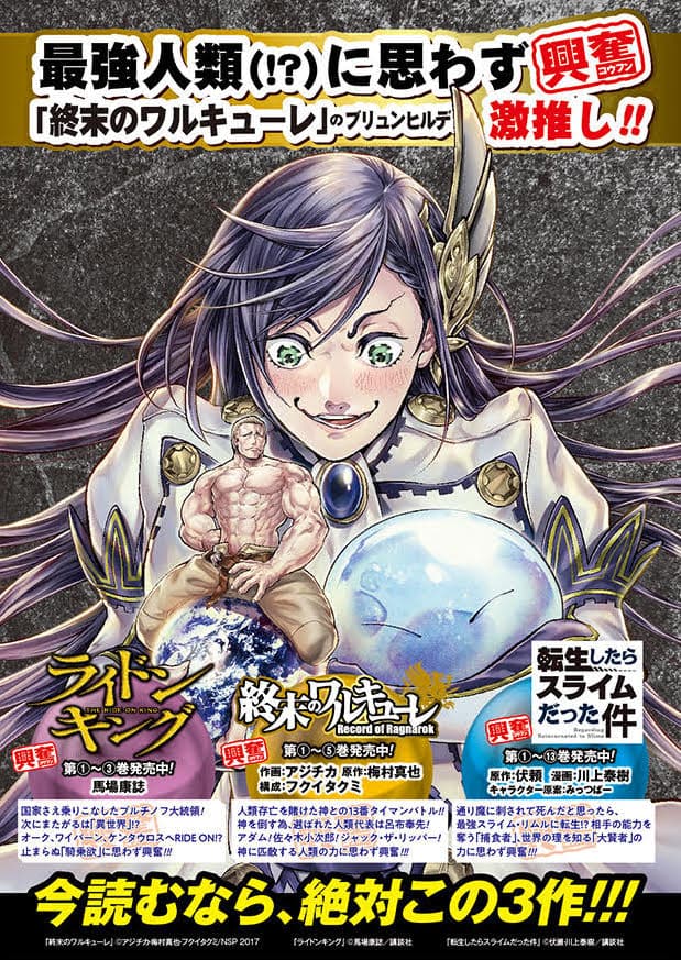 "Record of Ragnarok" x "That Time I Got Reincarnated as a Slime" x "Rideon King" collaboration! A campaign to win a copy of an original drawing is now underway!