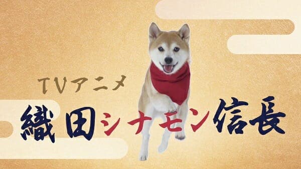 TV anime “Oda Cinnamon Nobunaga” full-length live-action teaser PV released! Additional cast members also announced!