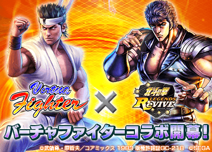 กิจกรรมความร่วมมือ “กำปั้นแห่งดาวเหนือ LEGENDS ReVIVE” กับ “Virtua Fighter” จะจัดขึ้นตั้งแต่วันศุกร์ที่ 31 กรกฎาคม!