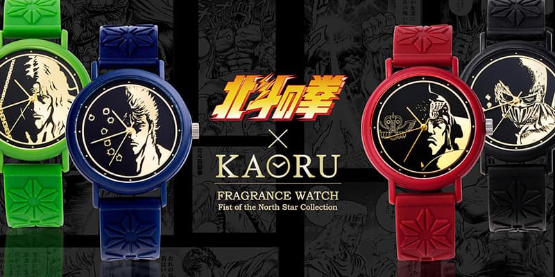 Model ``Fist of the North Star'' Hokuto Four Brothers kini tersedia dari jam tangan harum ``KAORU''!