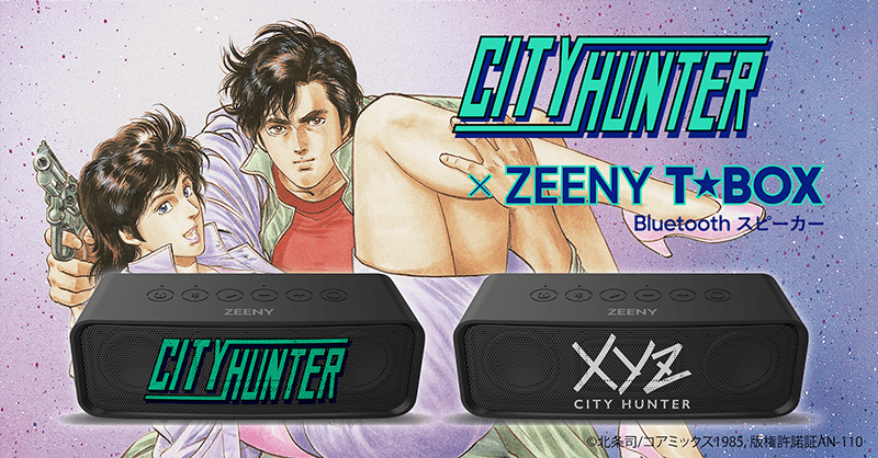 Alto-falante Bluetooth "City Hunter" agora disponível, onde você pode ouvir o áudio recém-gravado de Ryo e Kaori!
