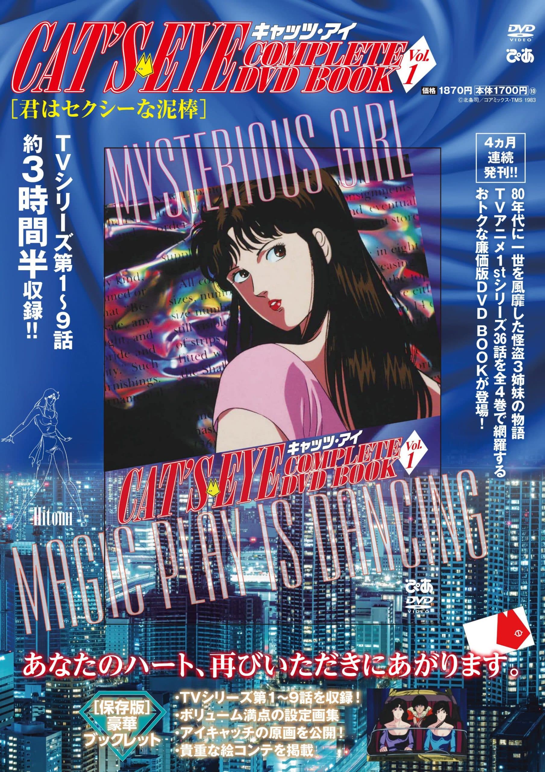 Série COMPLETA de LIVROS em DVD Cat's Eye, todos os 4 volumes a serem publicados!