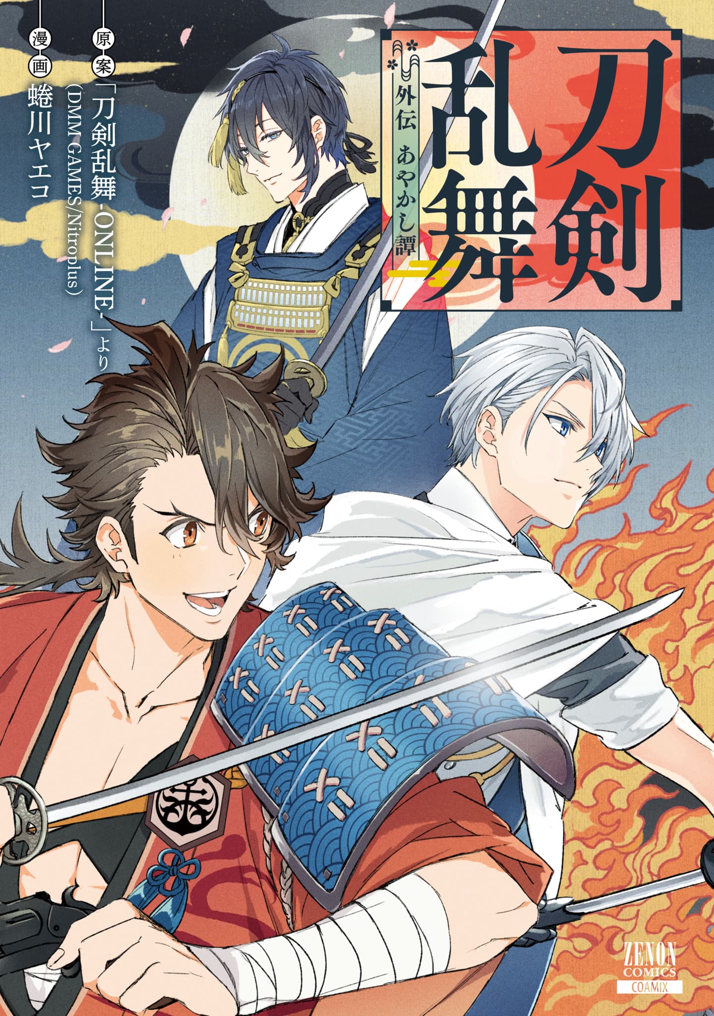 “Touken Ranbu Gaiden Ayakashitan” de Yaeko Ninagawa já está à venda! Vem com 2 cartões de ilustração de edição limitada!!