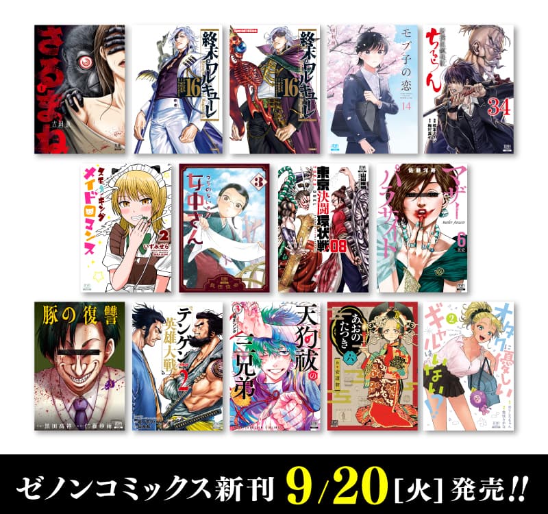 Nova Zenon Comics lançada no dia 20 de setembro (terça-feira)!