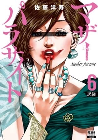 【第一集預告】高速心理恐怖《寄生蟲媽媽》第六卷發布!被媽媽洗腦的孩子會去哪裡?