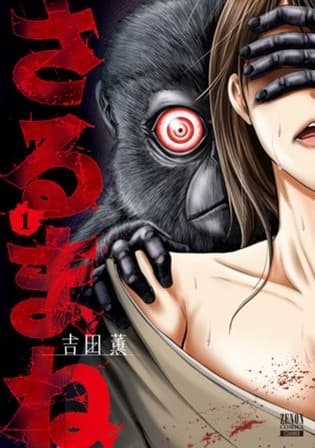 【第一集免費試讀】新感覺恐慌恐怖! 「猿猴」這些猴子有些不對勁……!