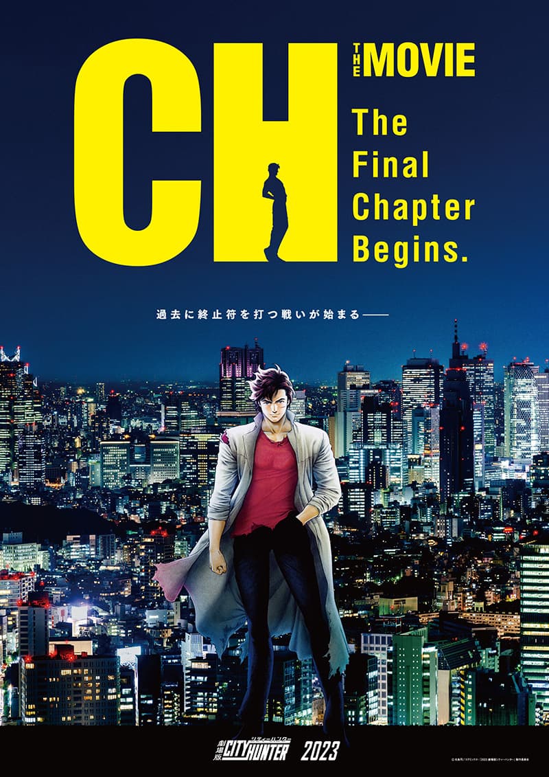O novo visual desenhado por Tsukasa Hojo para o novo filme “City Hunter the Movie” foi lançado! ! Previsto para ser lançado no próximo ano, em 2023, o elenco principal também terá continuidade!