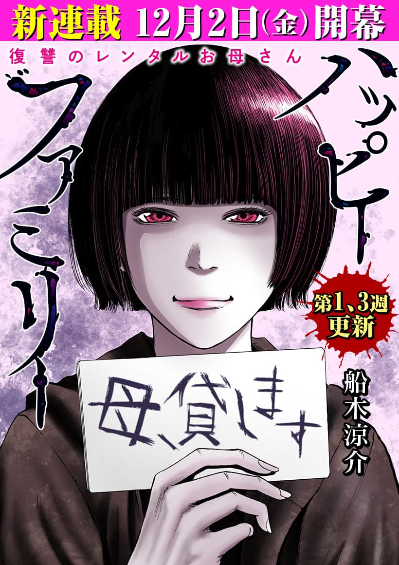 Minha família está sendo controlada por uma “mãe alugada”. Nova série “Happy Family Revenge Rental Mom” começa